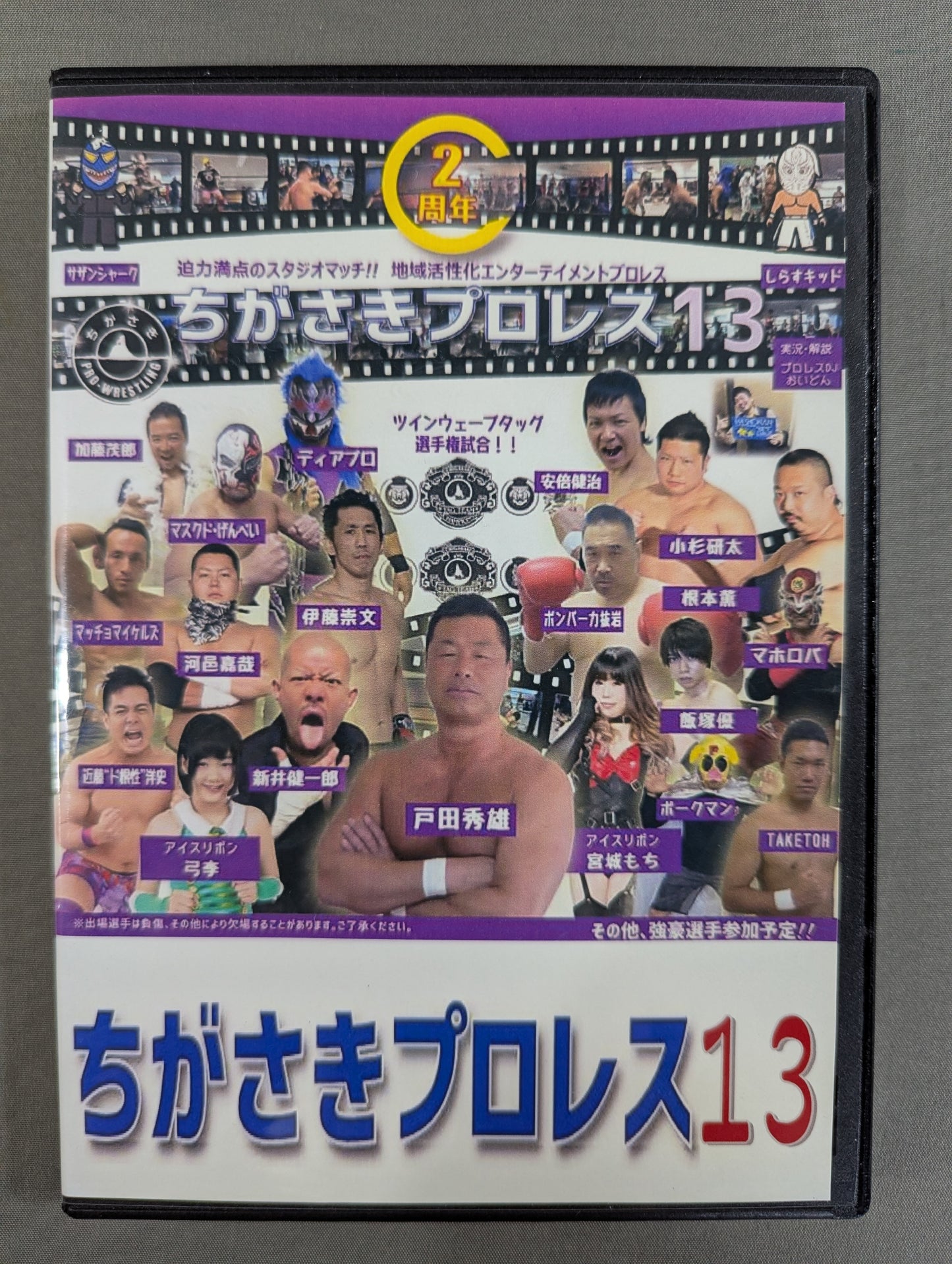 Chigasaki Pro Wrestling 13 ★ 2nd Anniversary Tournament ★