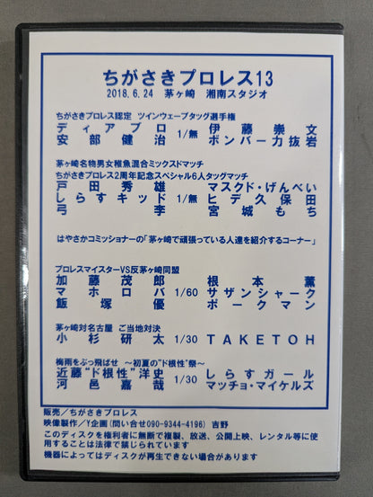 Chigasaki Pro Wrestling 13 ★ 2nd Anniversary Tournament ★