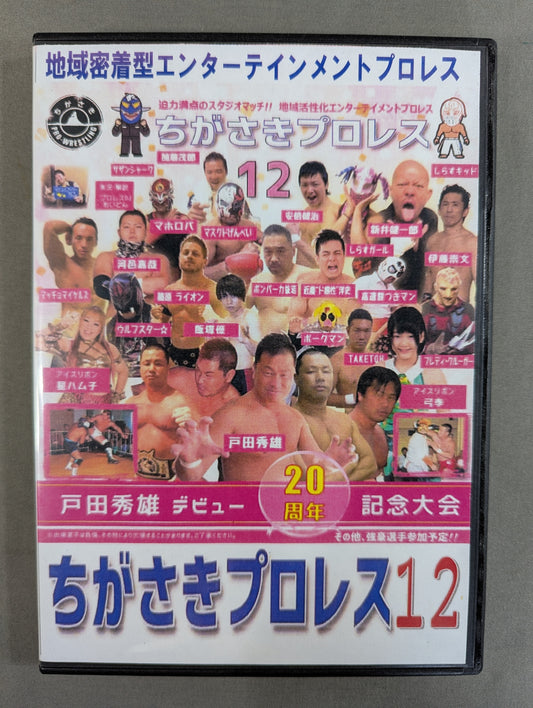 Chigasaki Pro Wrestling 12 ★ Hideo Toda 20th Anniversary Debut Event ★