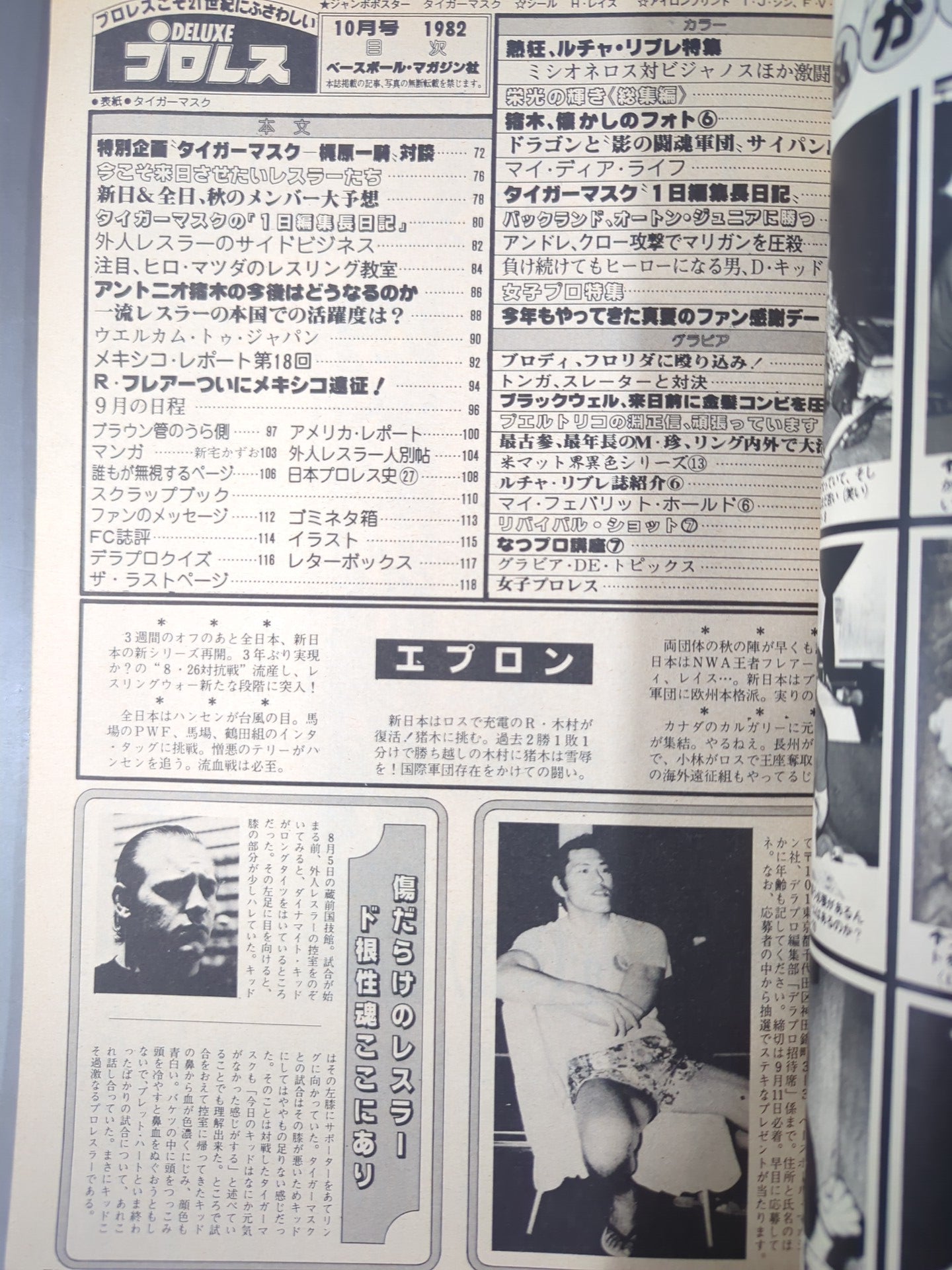 デラックスプロレス 1982年10月号