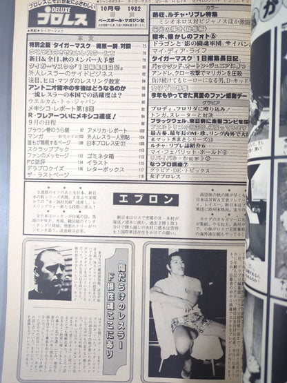 デラックスプロレス 1982年10月号