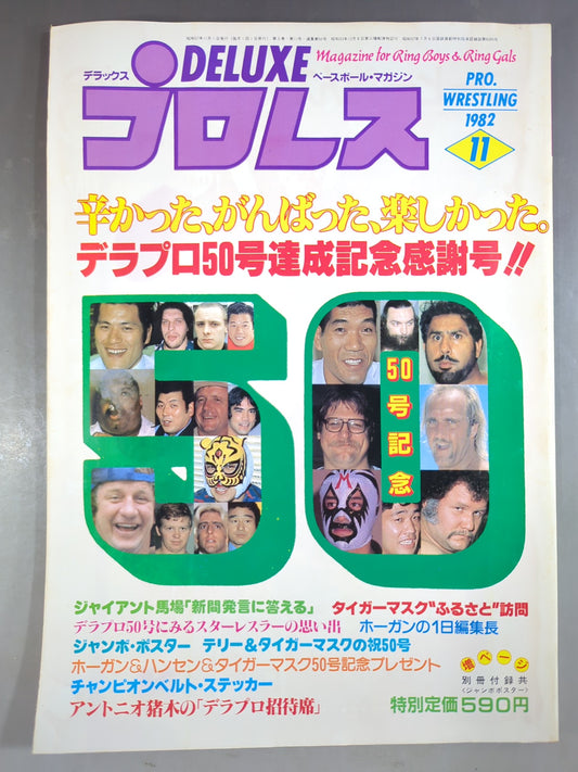 Deluxe Pro Wrestling November 1982