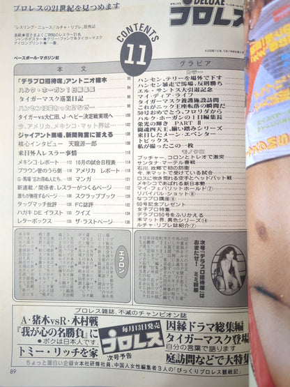 デラックスプロレス 1982年11月号