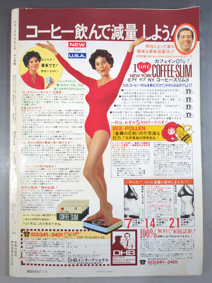 デラックスプロレス 1982年11月号