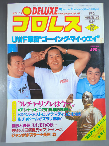 デラックスプロレス 1984年12月号