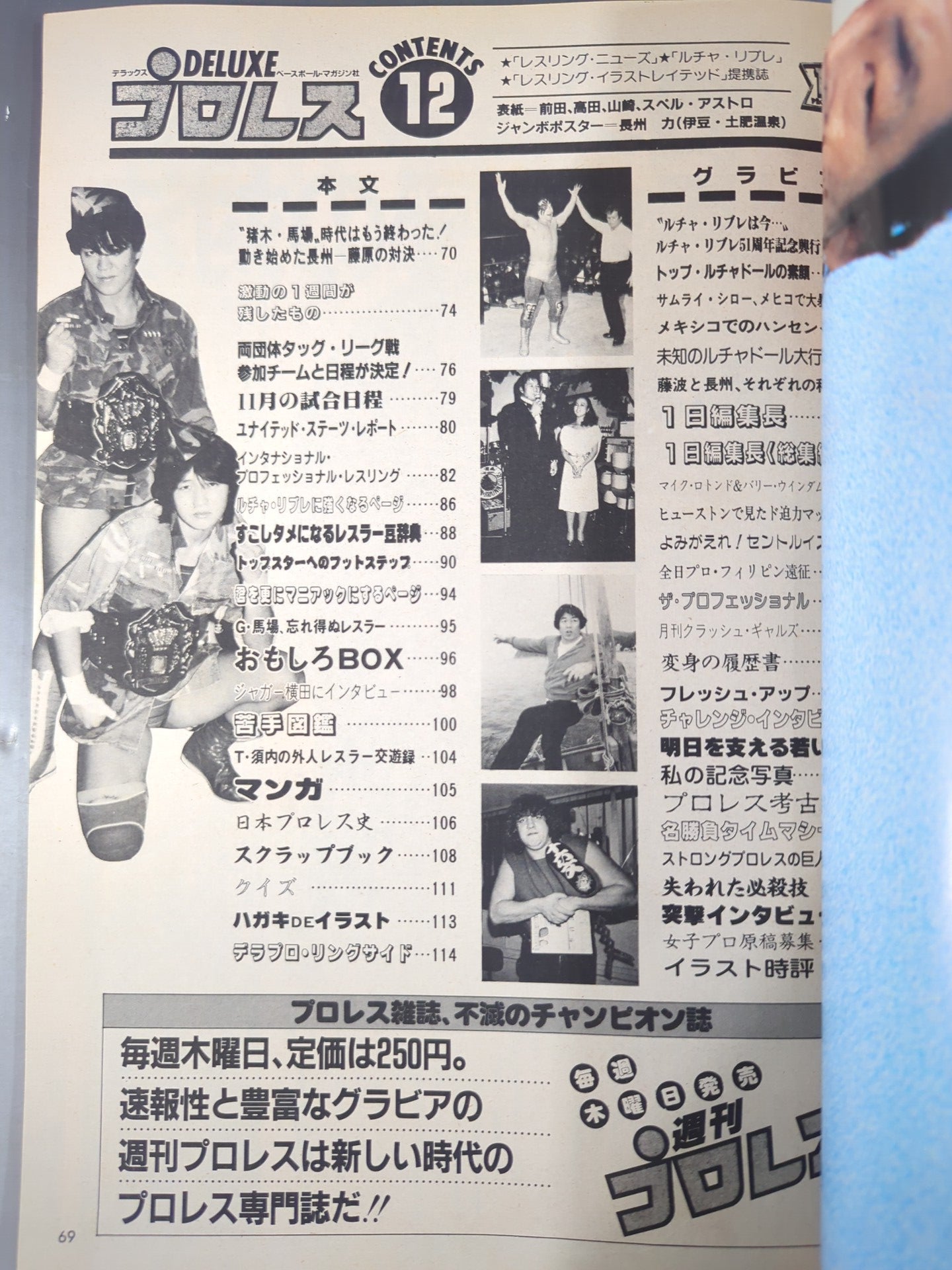 デラックスプロレス 1984年12月号