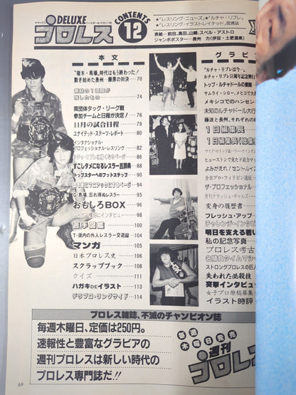 デラックスプロレス 1984年12月号
