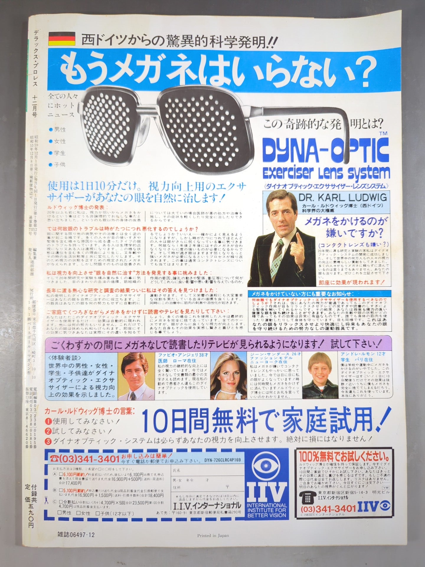 デラックスプロレス 1984年12月号