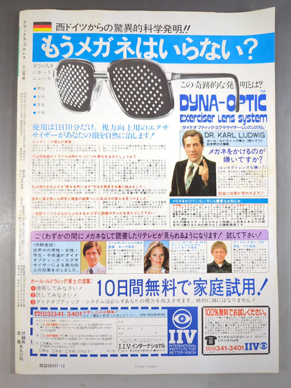デラックスプロレス 1984年12月号