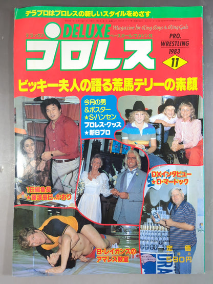 デラックスプロレス 1983年11月号