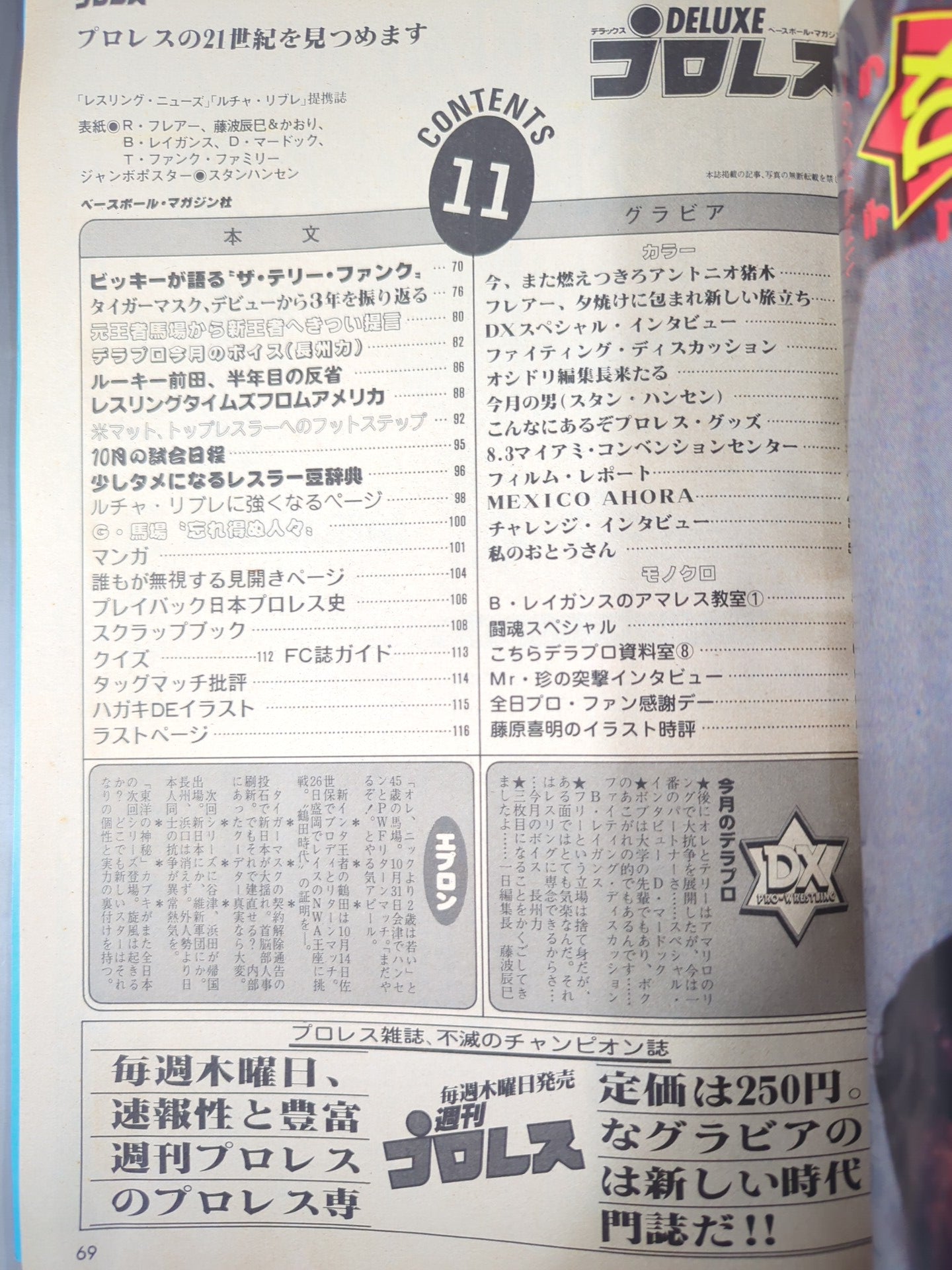 デラックスプロレス 1983年11月号
