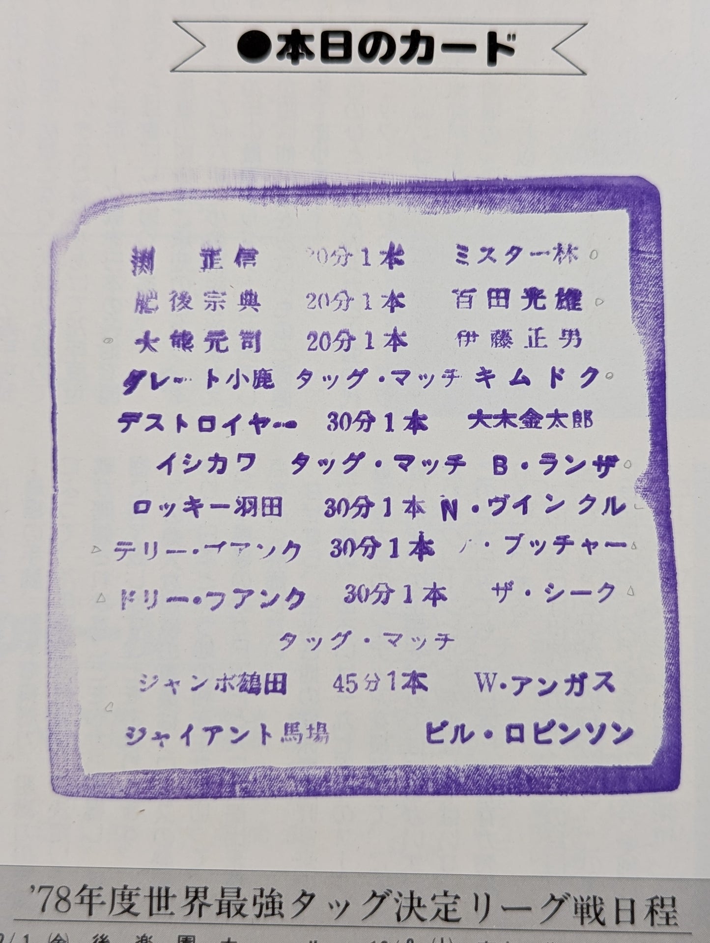 78 Real World Tag League