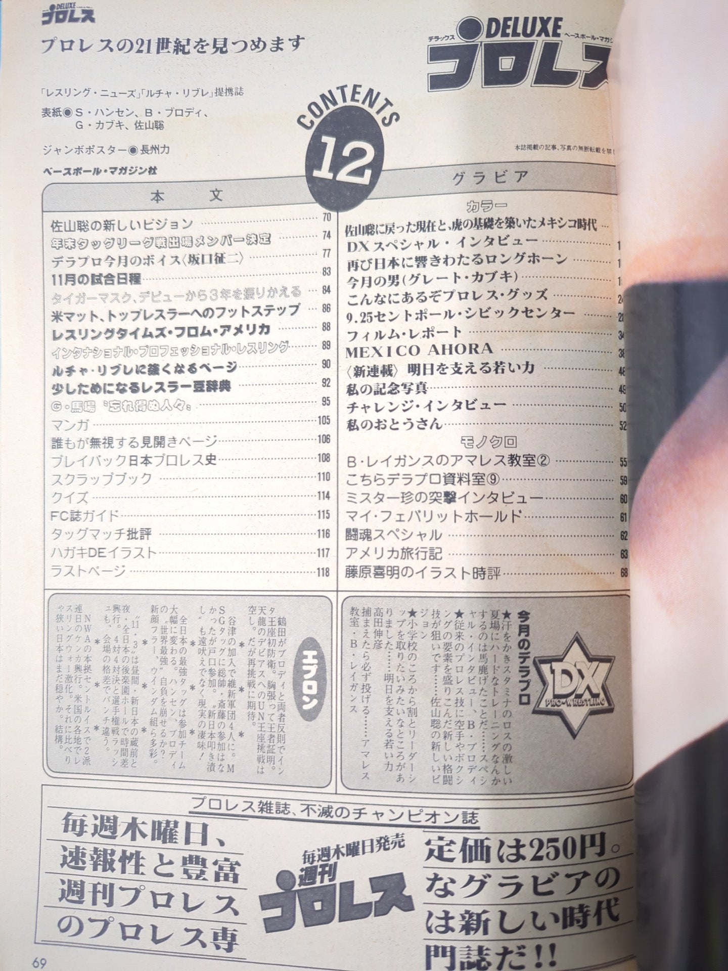 デラックスプロレス 1983年12月号