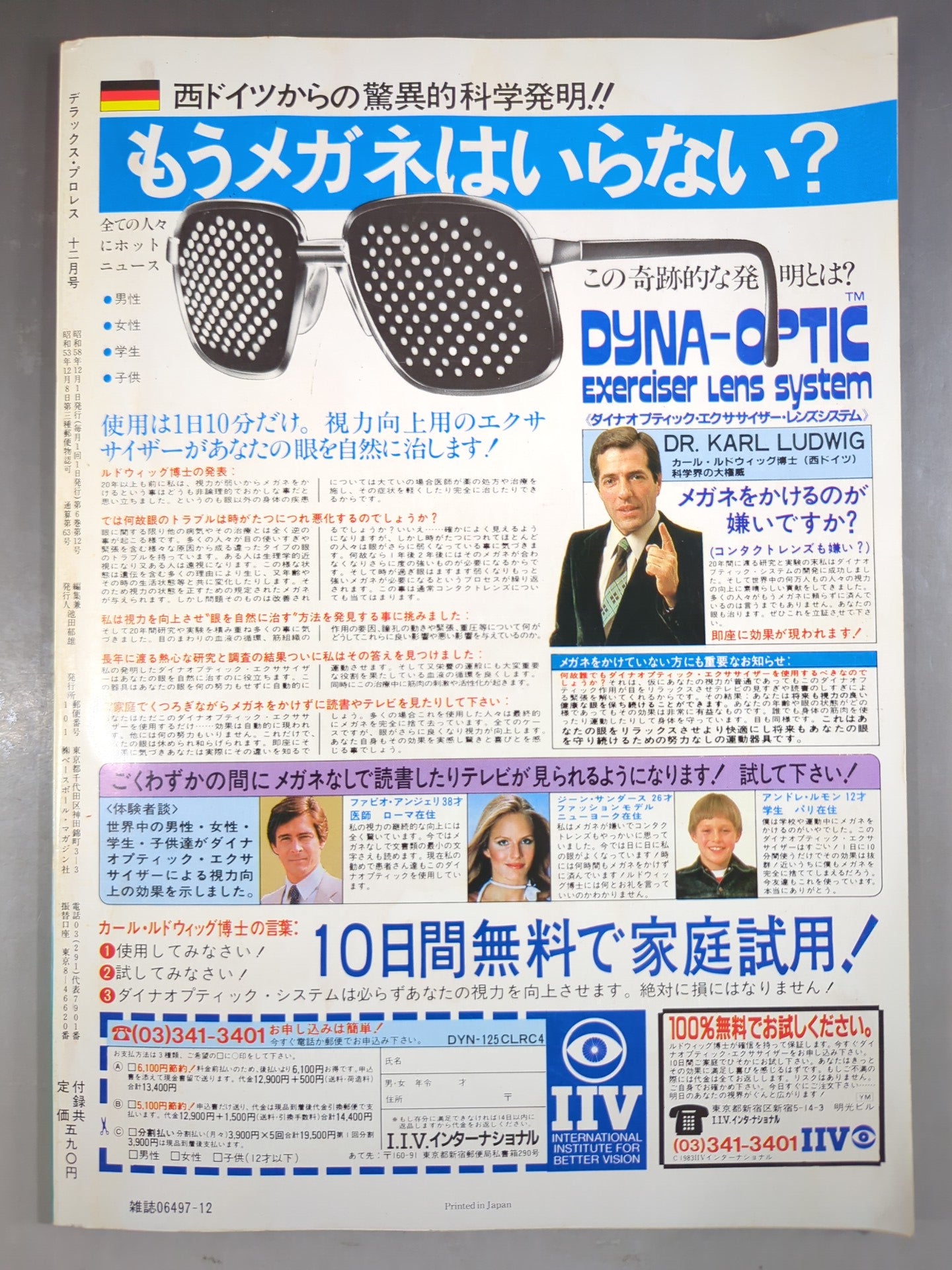 デラックスプロレス 1983年12月号