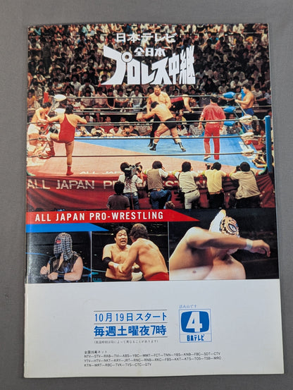 86 New Year's Wars