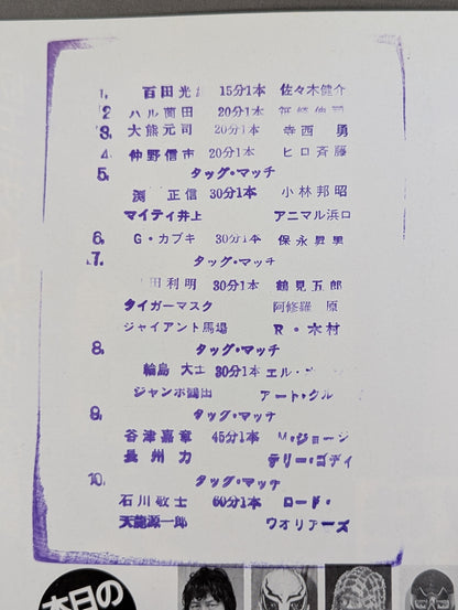 創立15周年記念 87エキサイト・シリーズ【開幕戦)】