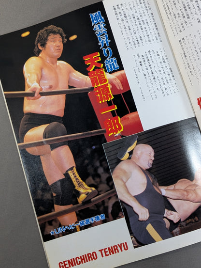 創立15周年記念 87エキサイト・シリーズ【開幕戦)】