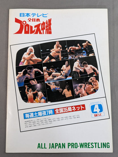 創立15周年記念 87エキサイト・シリーズ【開幕戦)】