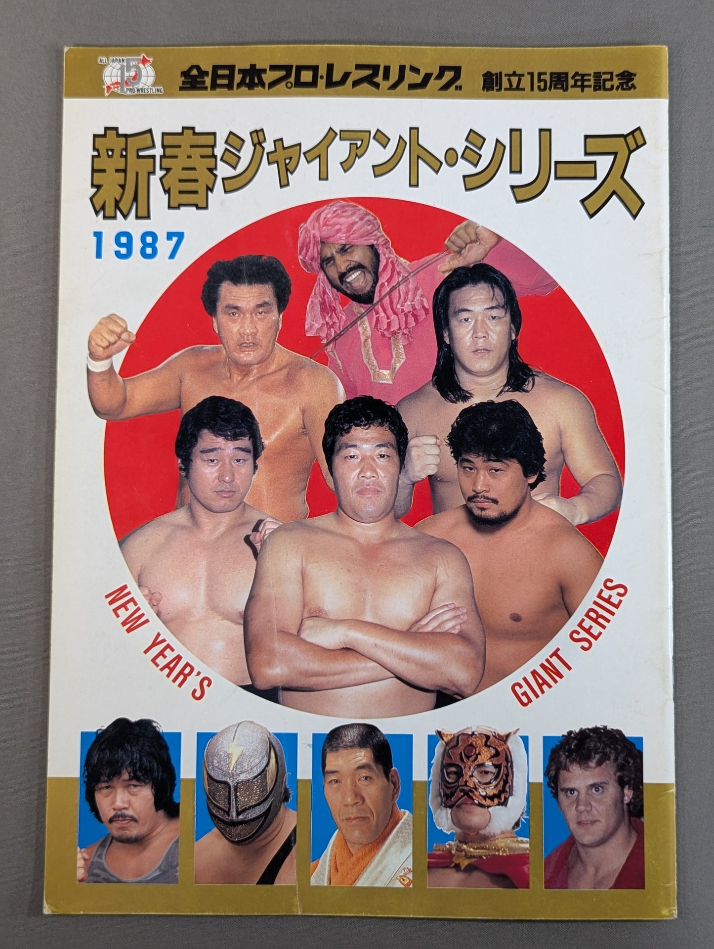 創立15周年記念 87新春ジャイアント・シリーズ【開幕戦】