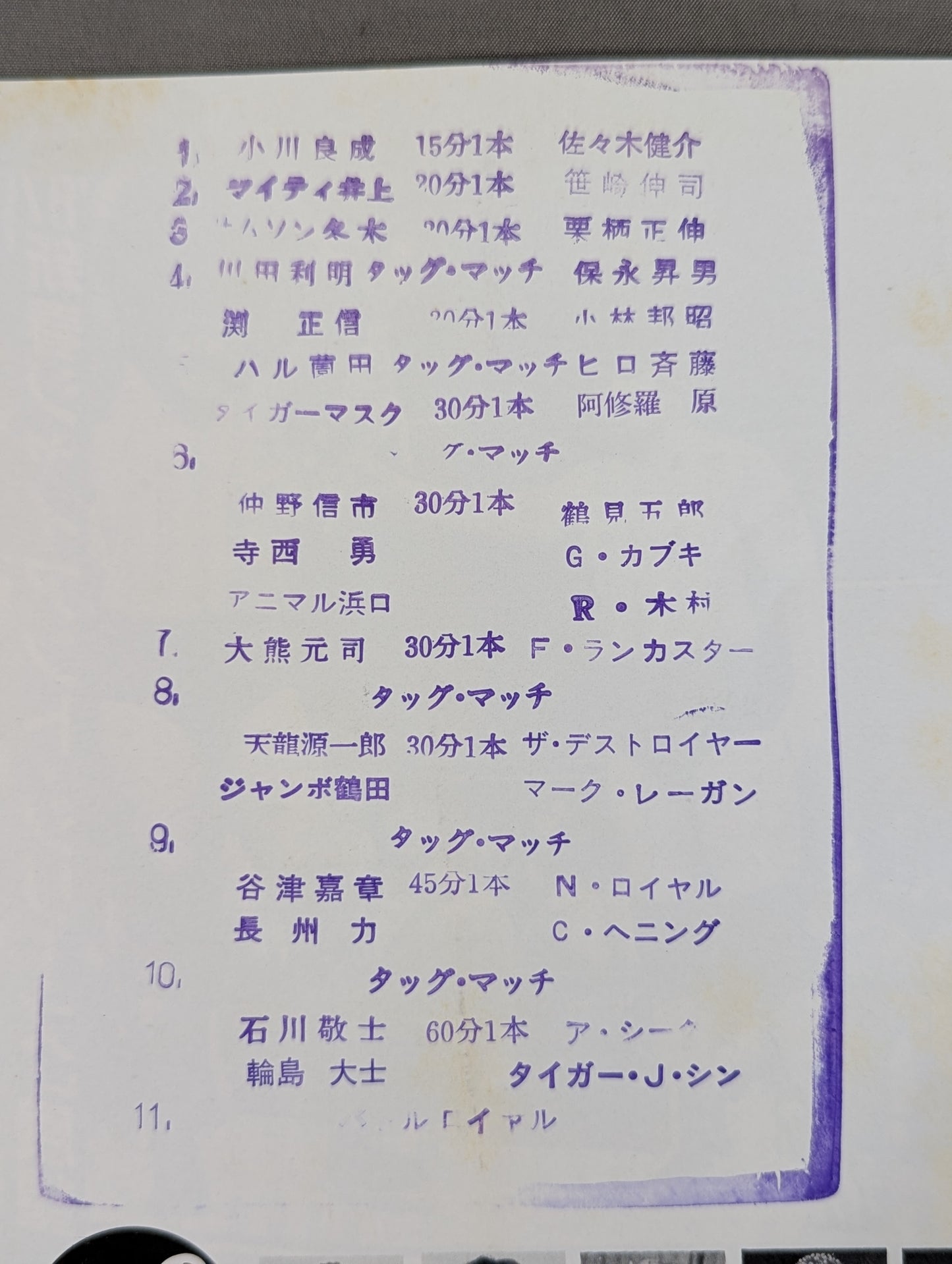 創立15周年記念 87新春ジャイアント・シリーズ【開幕戦】