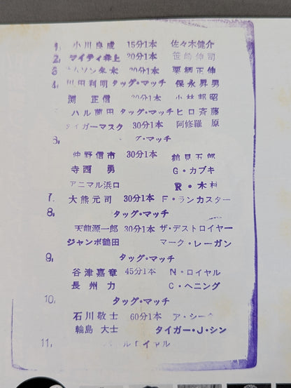 創立15周年記念 87新春ジャイアント・シリーズ【開幕戦】