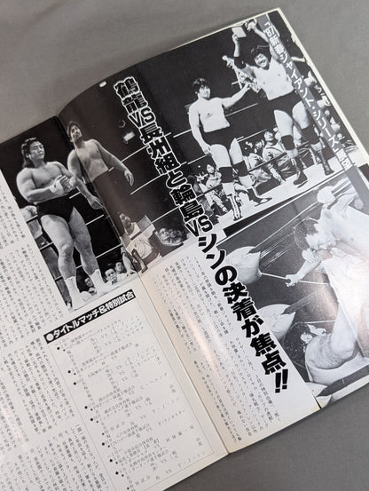 創立15周年記念 87新春ジャイアント・シリーズ【開幕戦】