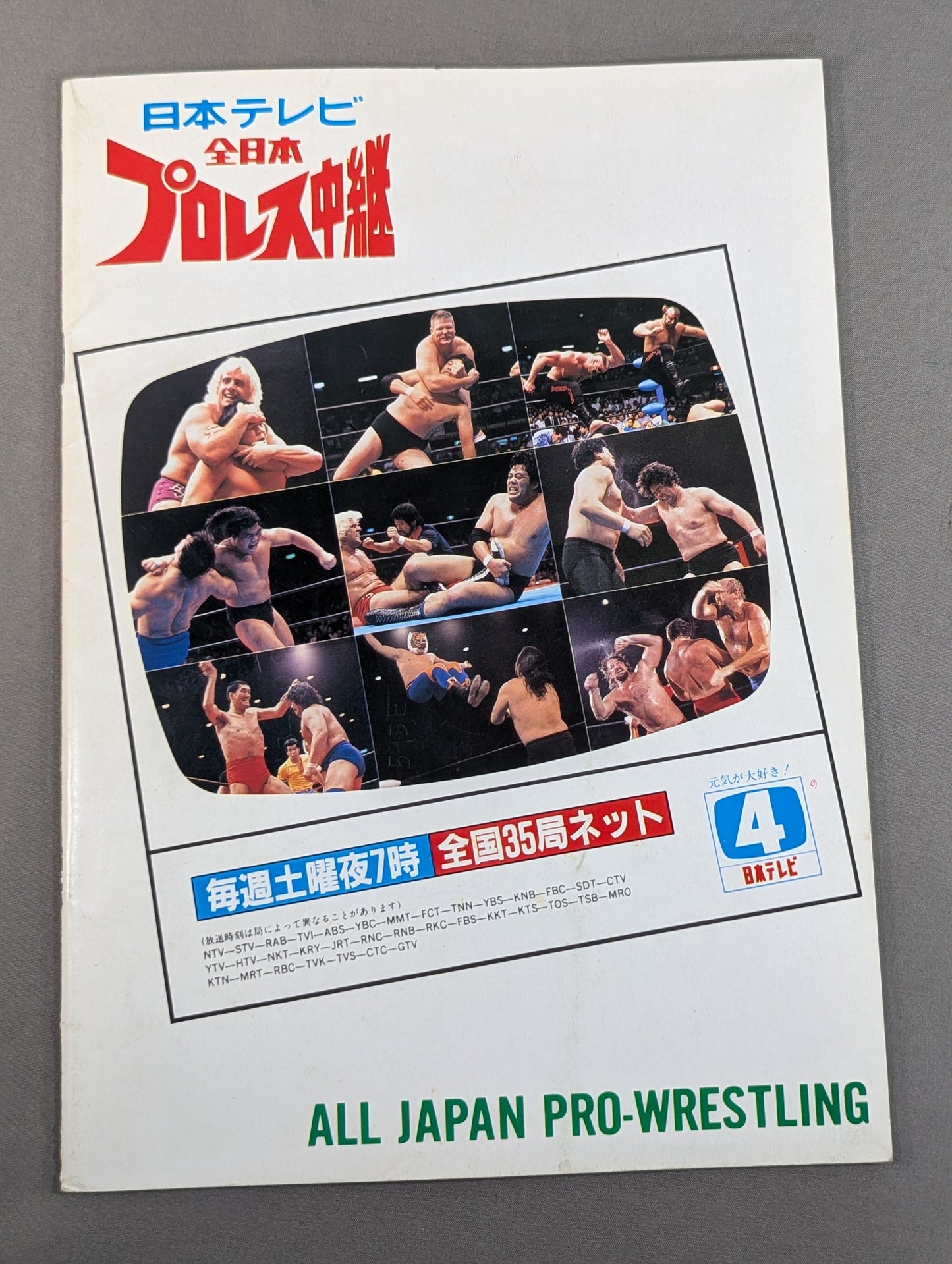 創立15周年記念 87新春ジャイアント・シリーズ【開幕戦】