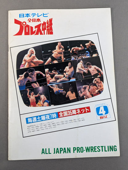 創立15周年記念 87新春ジャイアント・シリーズ【開幕戦】