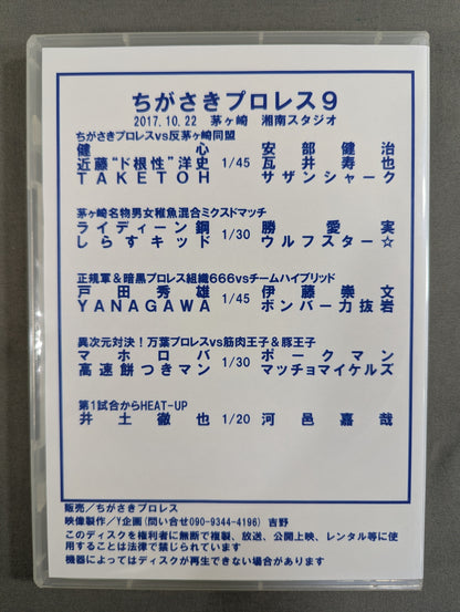 Chigasaki Pro Wrestling 9 ★HALLOWEEN Special ★