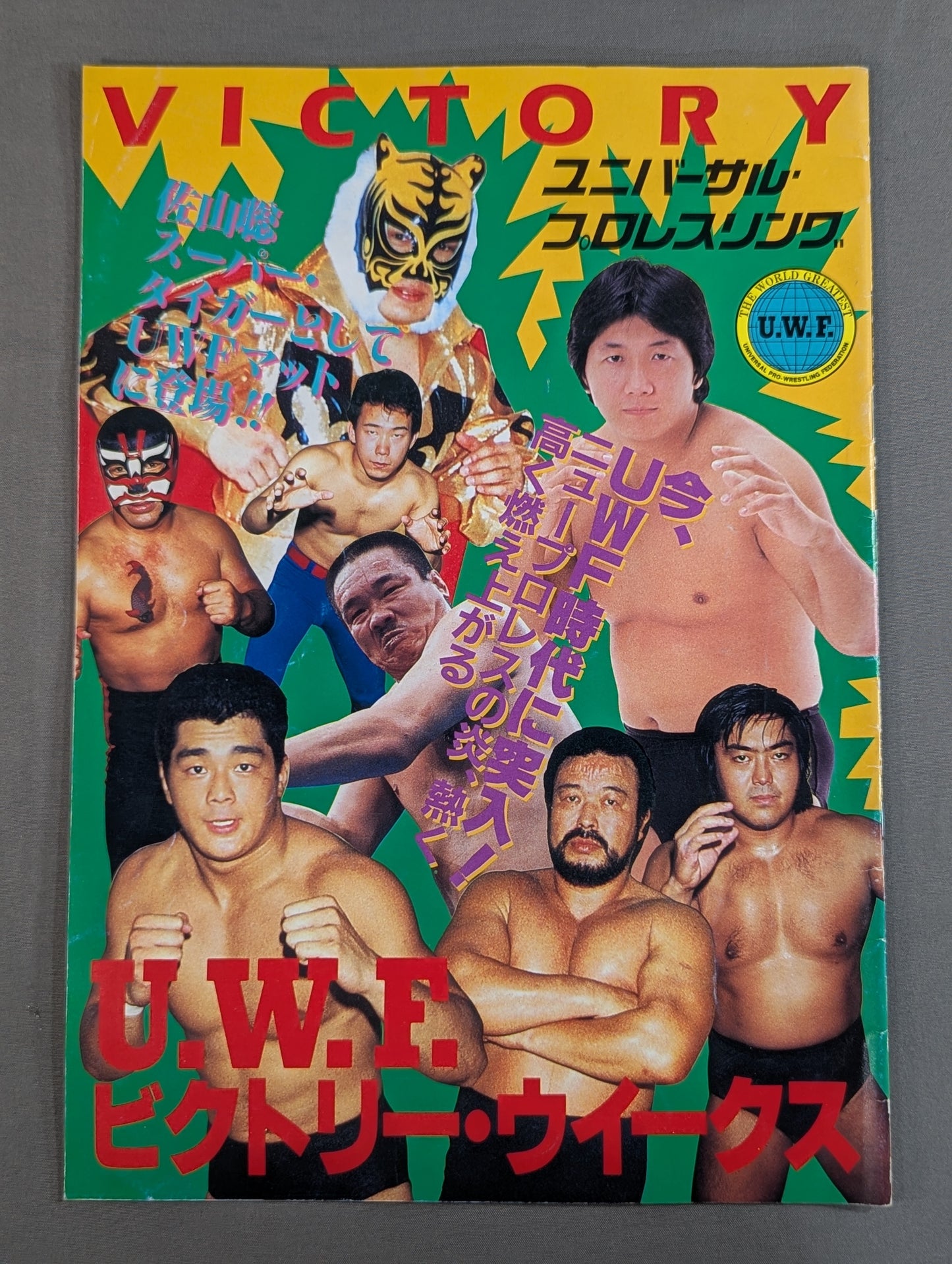 ★前田vsタイガー★ 第1次UWF / U.W.F.ビクトリー・ウイークス【最終戦】