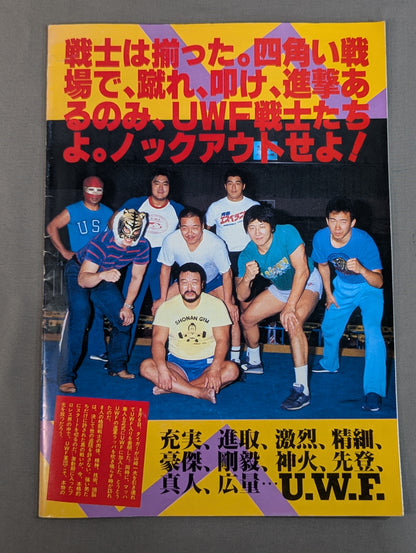 ★前田vsタイガー★ 第1次UWF / U.W.F.ビクトリー・ウイークス【最終戦】