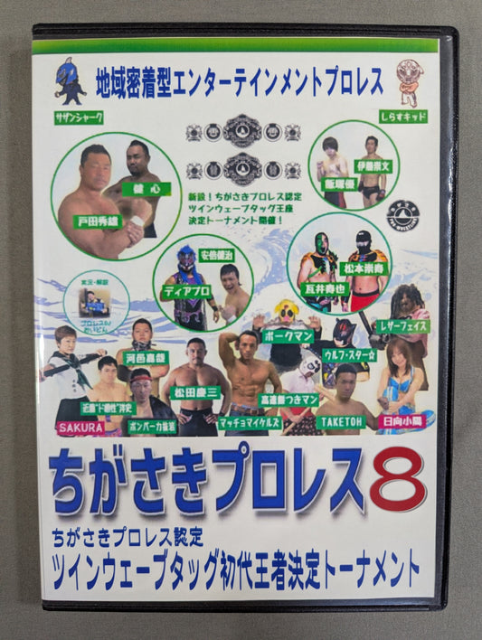 Chigasaki Pro Wrestling 8 ★ New Launch! Chigasaki Pro Wrestling Certified Twin Wave Tag Team Championship Tournament is underway! ★