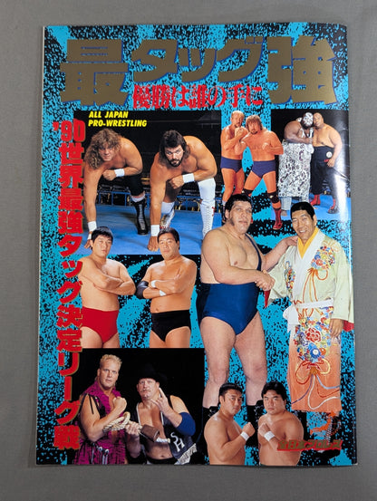 90世界最強タッグ決定リーグ戦