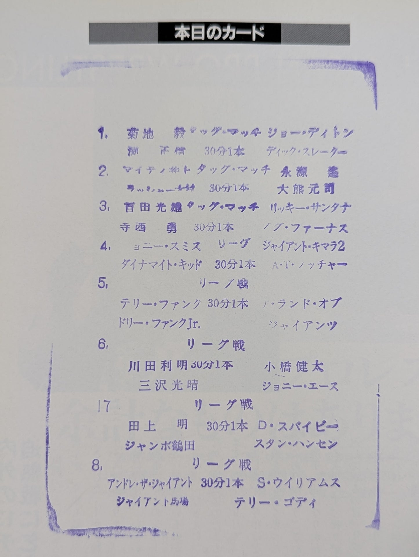 90世界最強タッグ決定リーグ戦