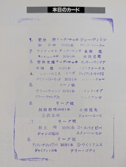 90世界最強タッグ決定リーグ戦