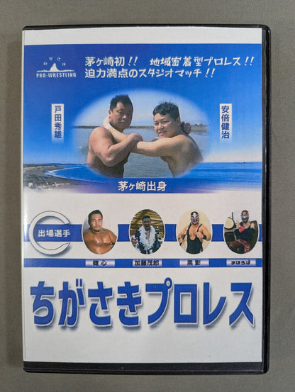 ちがさきプロレス ★旗揚げ戦★