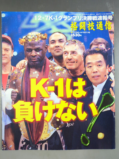 格闘技通信増刊390
