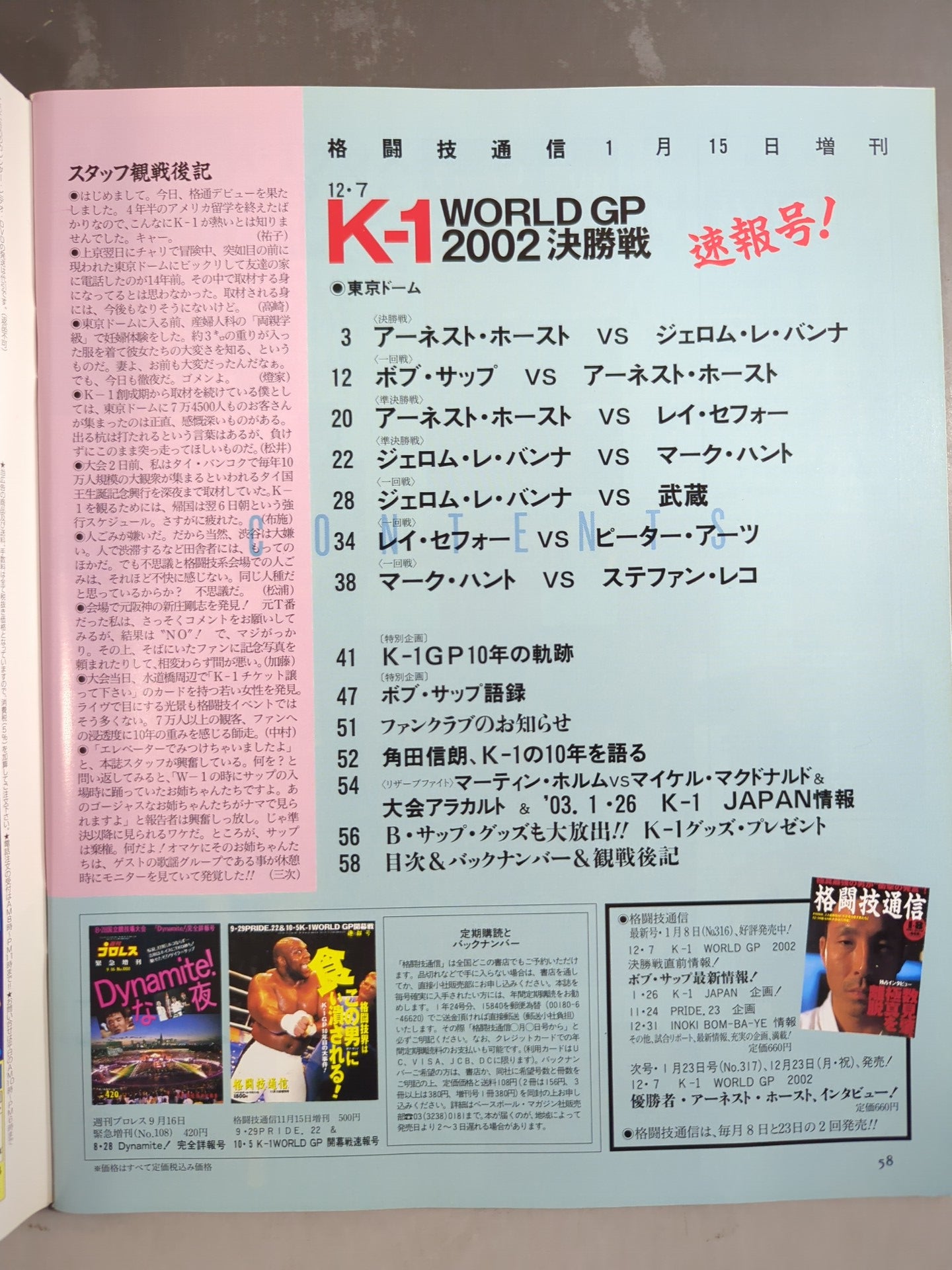 格闘技通信増刊390