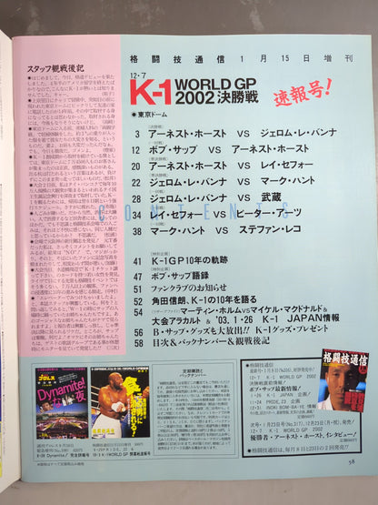 格闘技通信増刊390