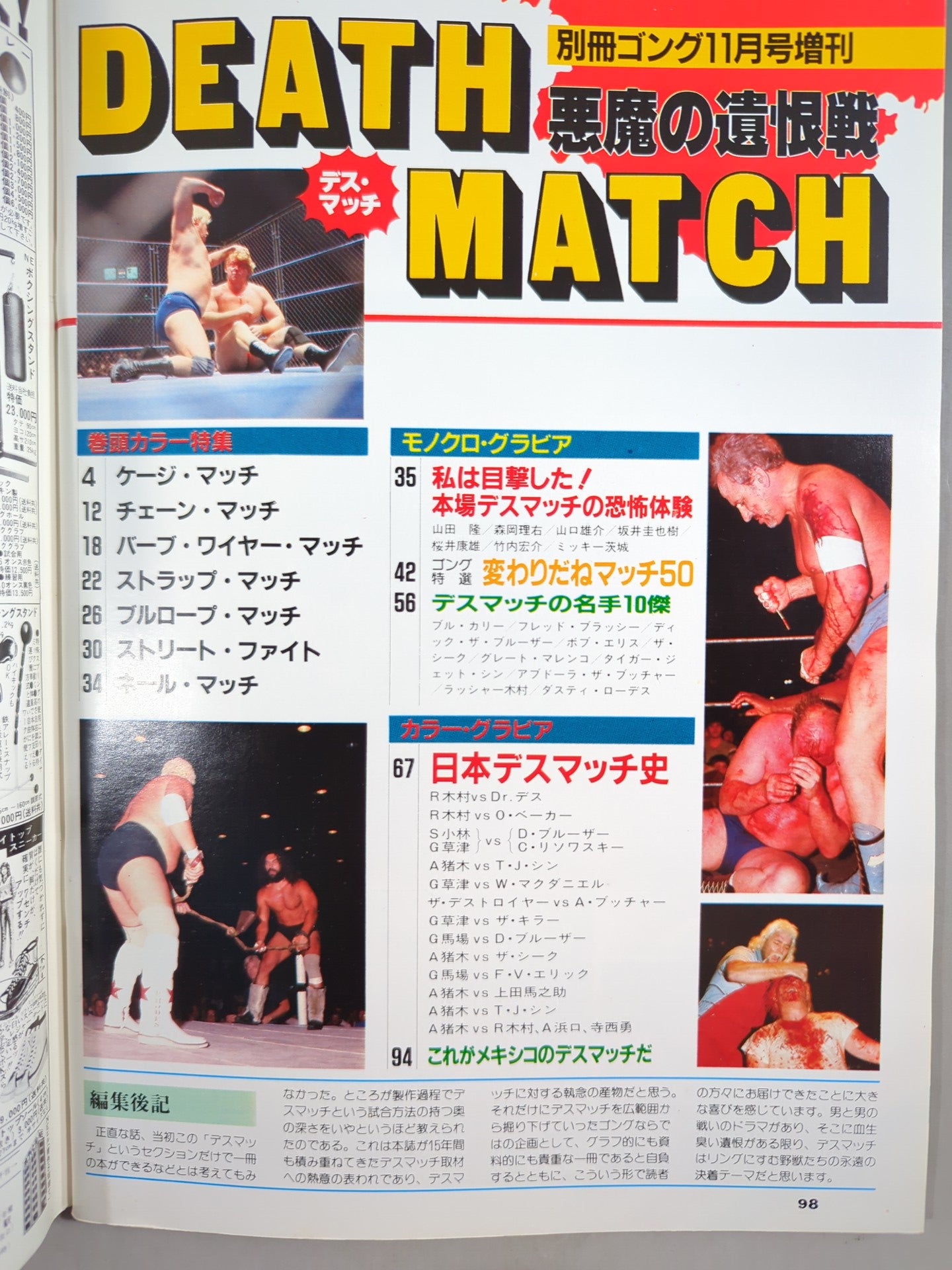 ゴング増刊号 DEATH MATCH～プロレス写真画報～ゴング・ベスト・アルバム・シリーズ⑫