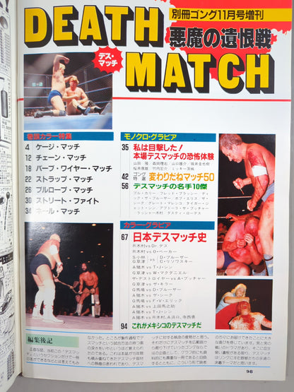 ゴング増刊号 DEATH MATCH～プロレス写真画報～ゴング・ベスト・アルバム・シリーズ⑫