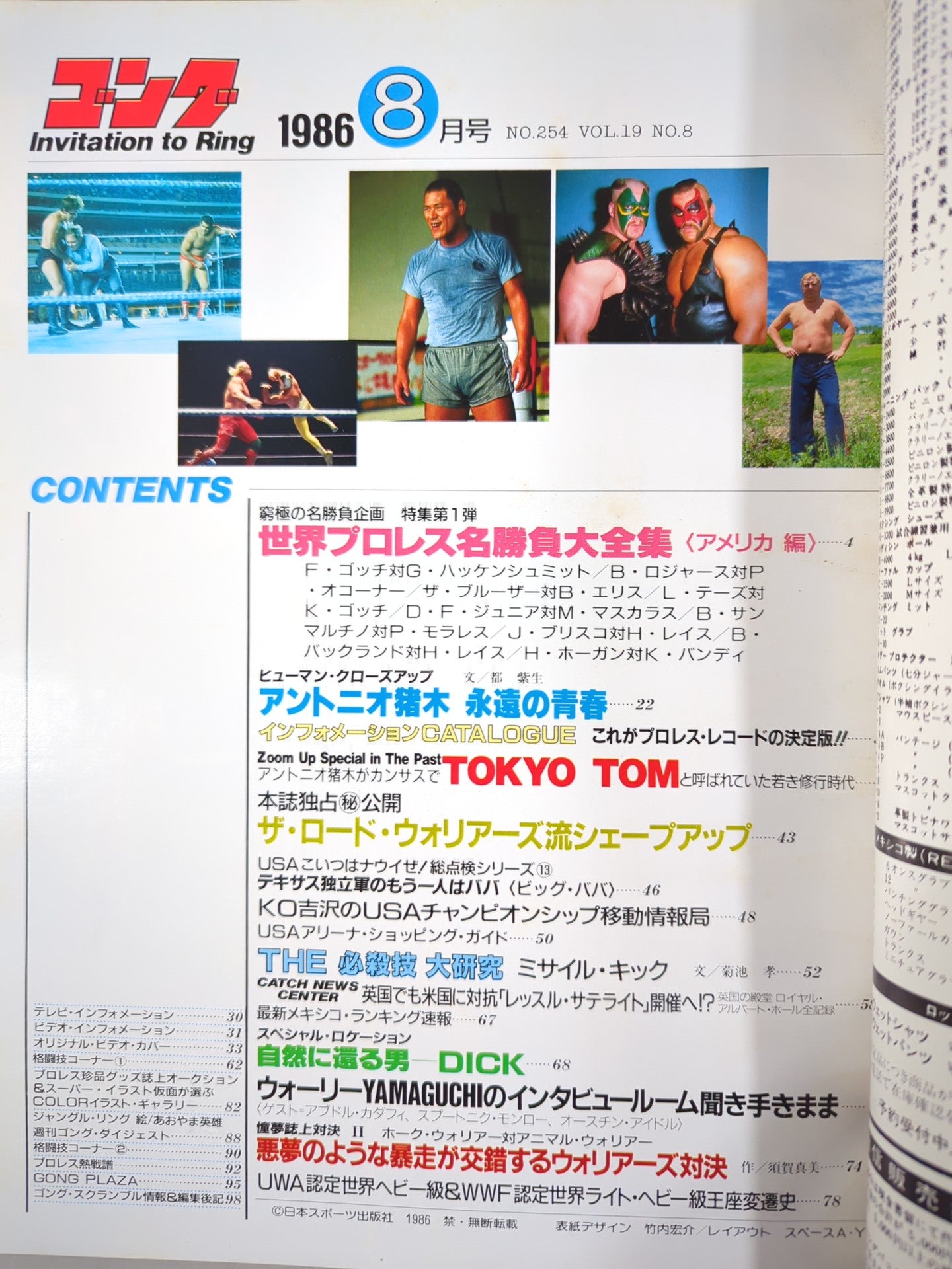 月刊ゴングVol.19 No.8