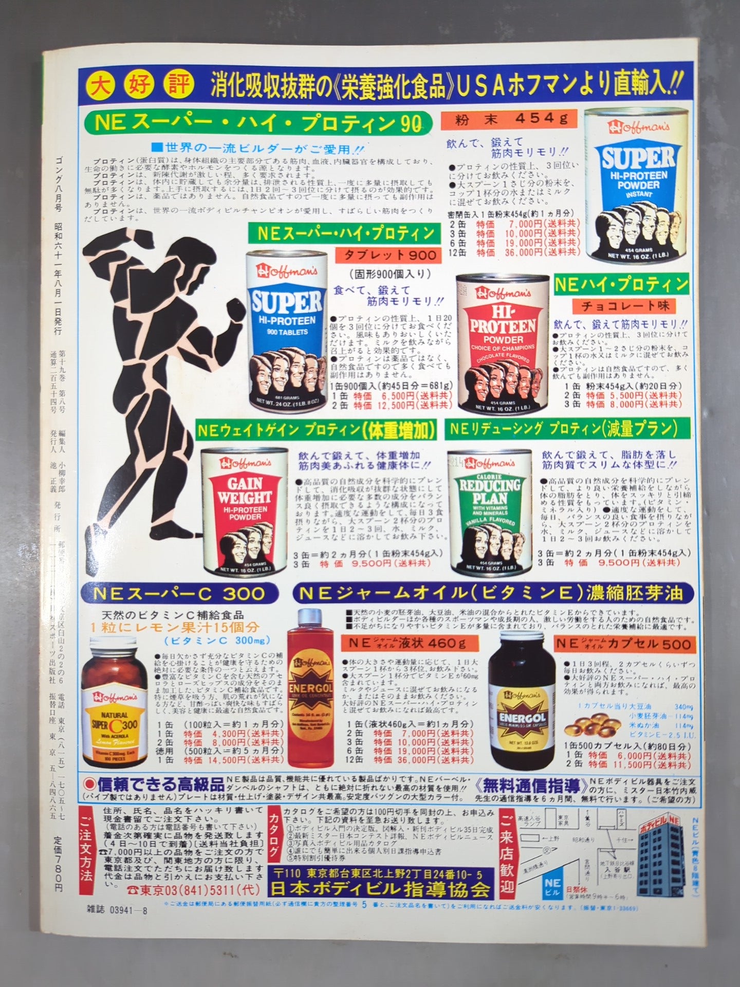 月刊ゴングVol.19 No.8