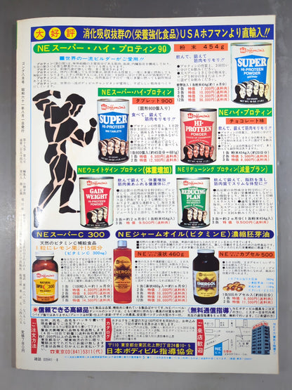 月刊ゴングVol.19 No.8