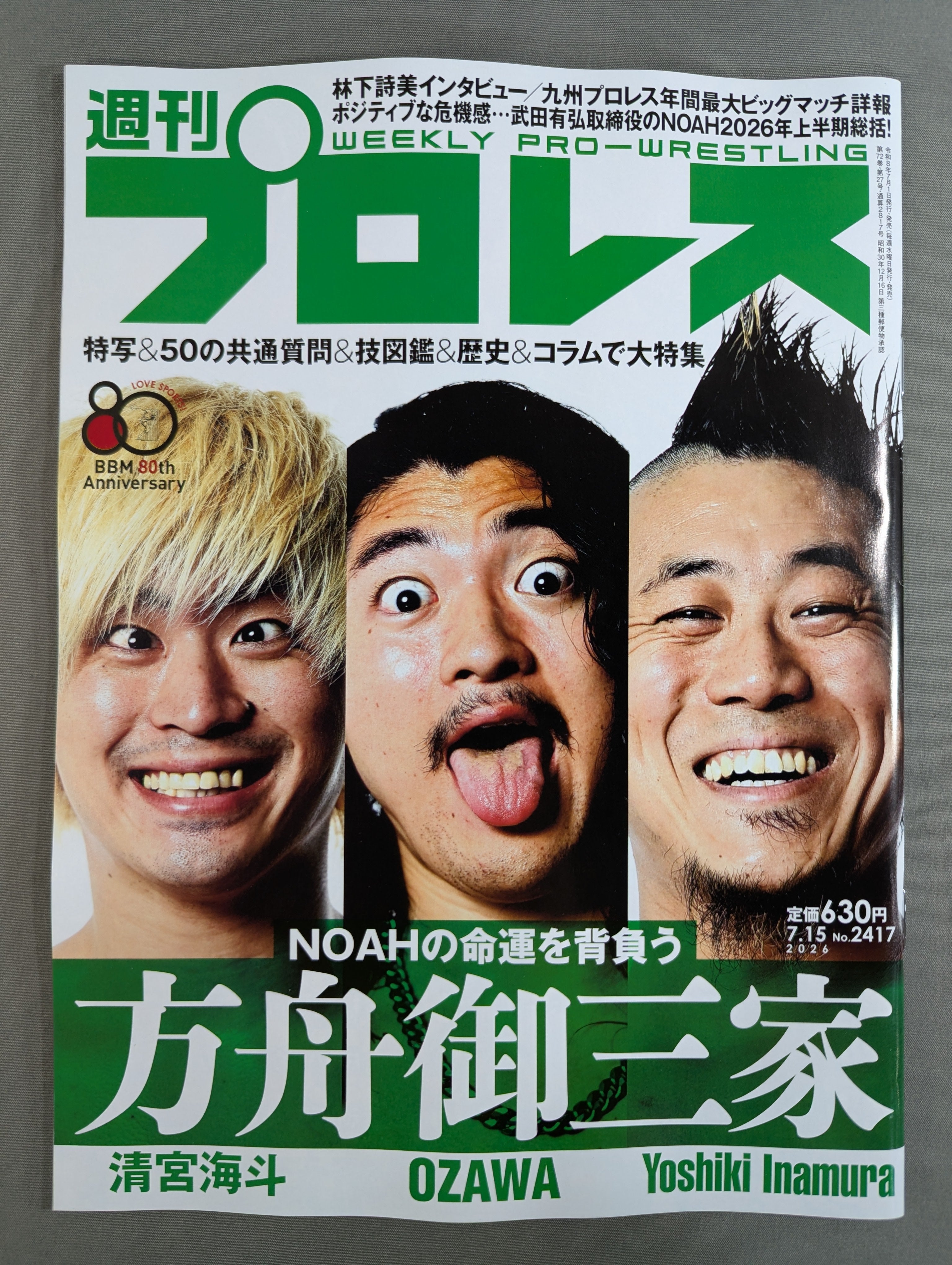 週刊プロレス2417 – 闘道館