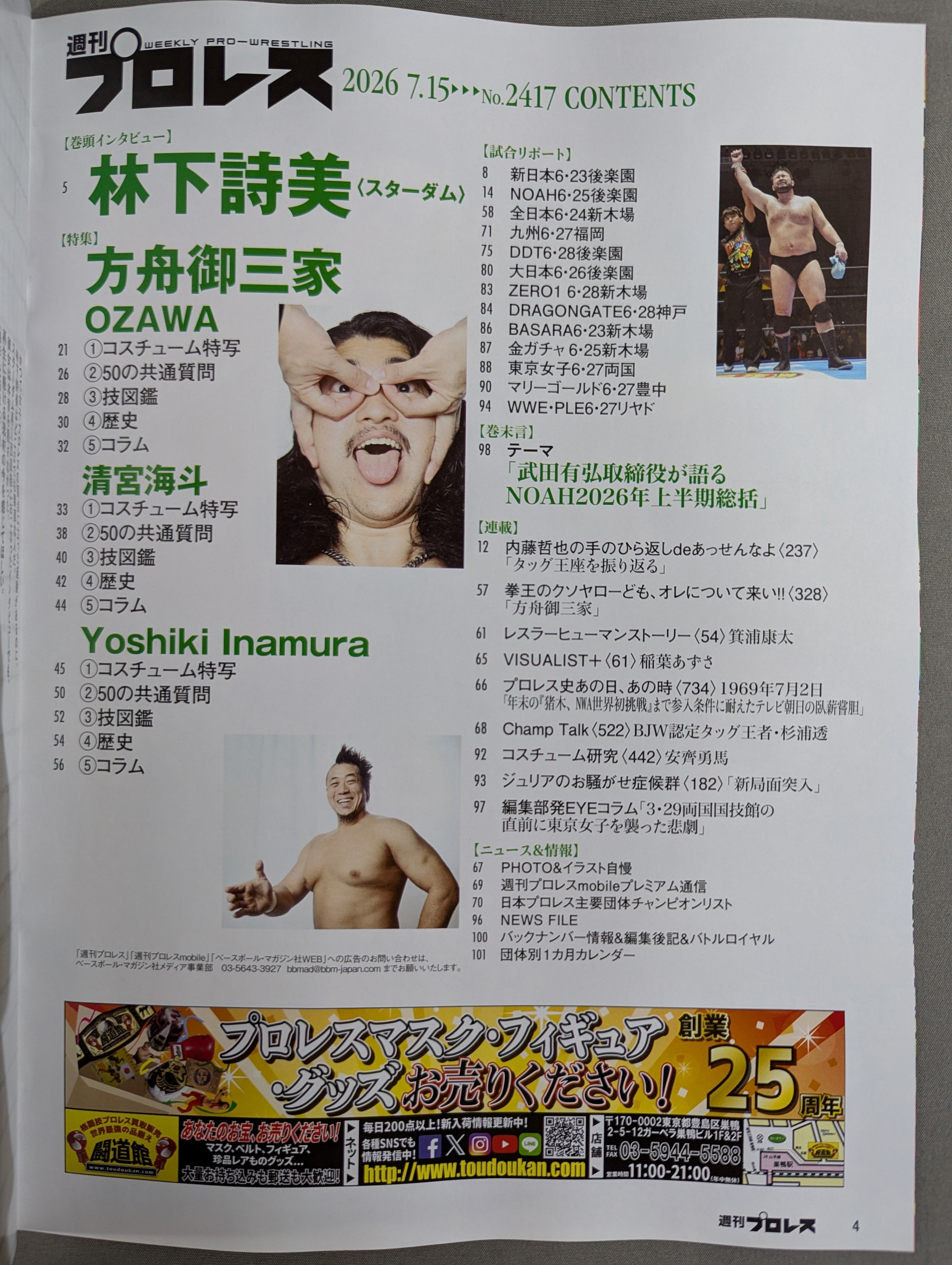 週刊プロレス2417 – 闘道館
