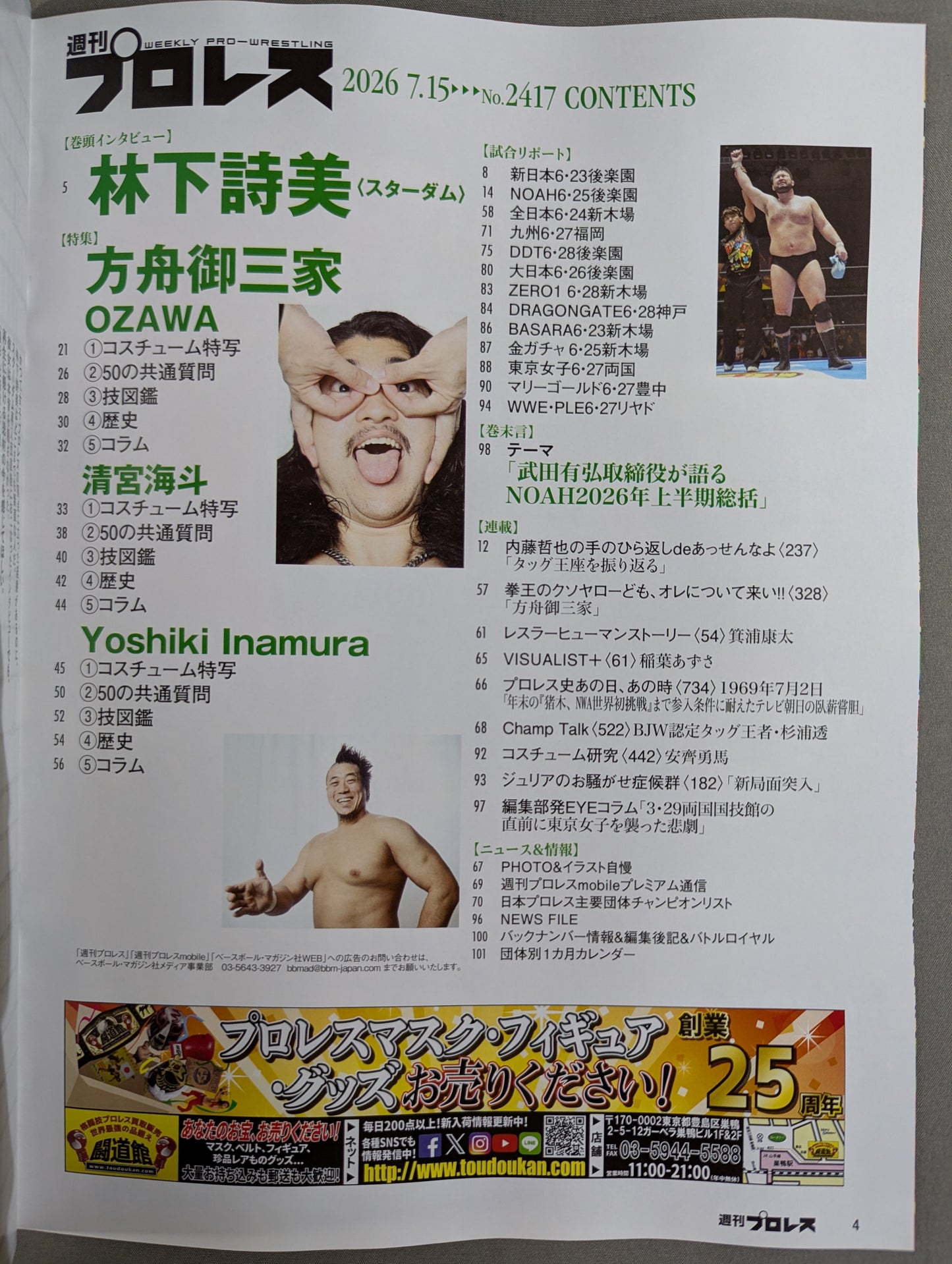 Weekly Pro Wrestling 2417