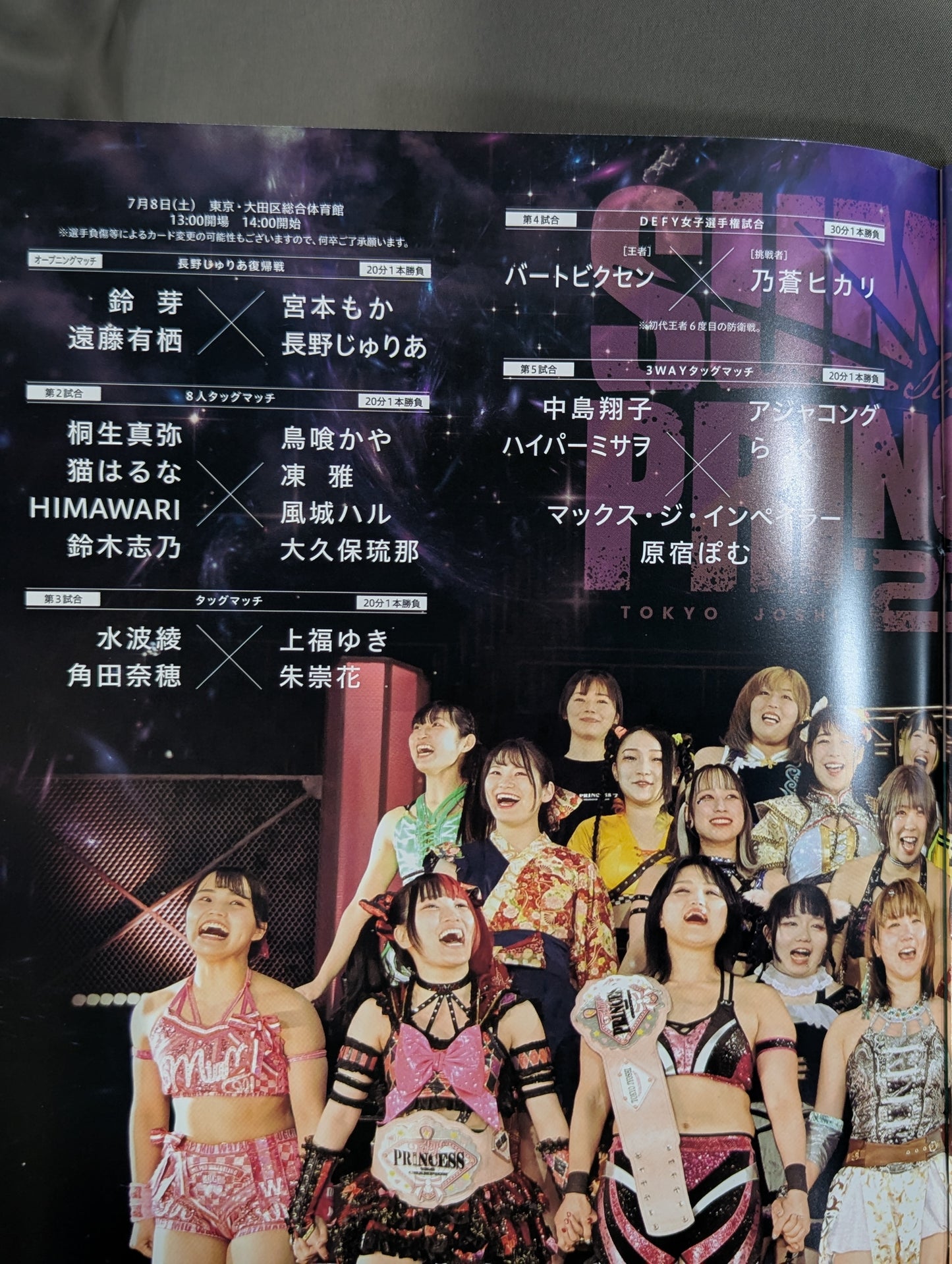 【愛野ユキ 直筆サイン入り】東京女子プロレス / SUMMER SUN PRINCESS '23