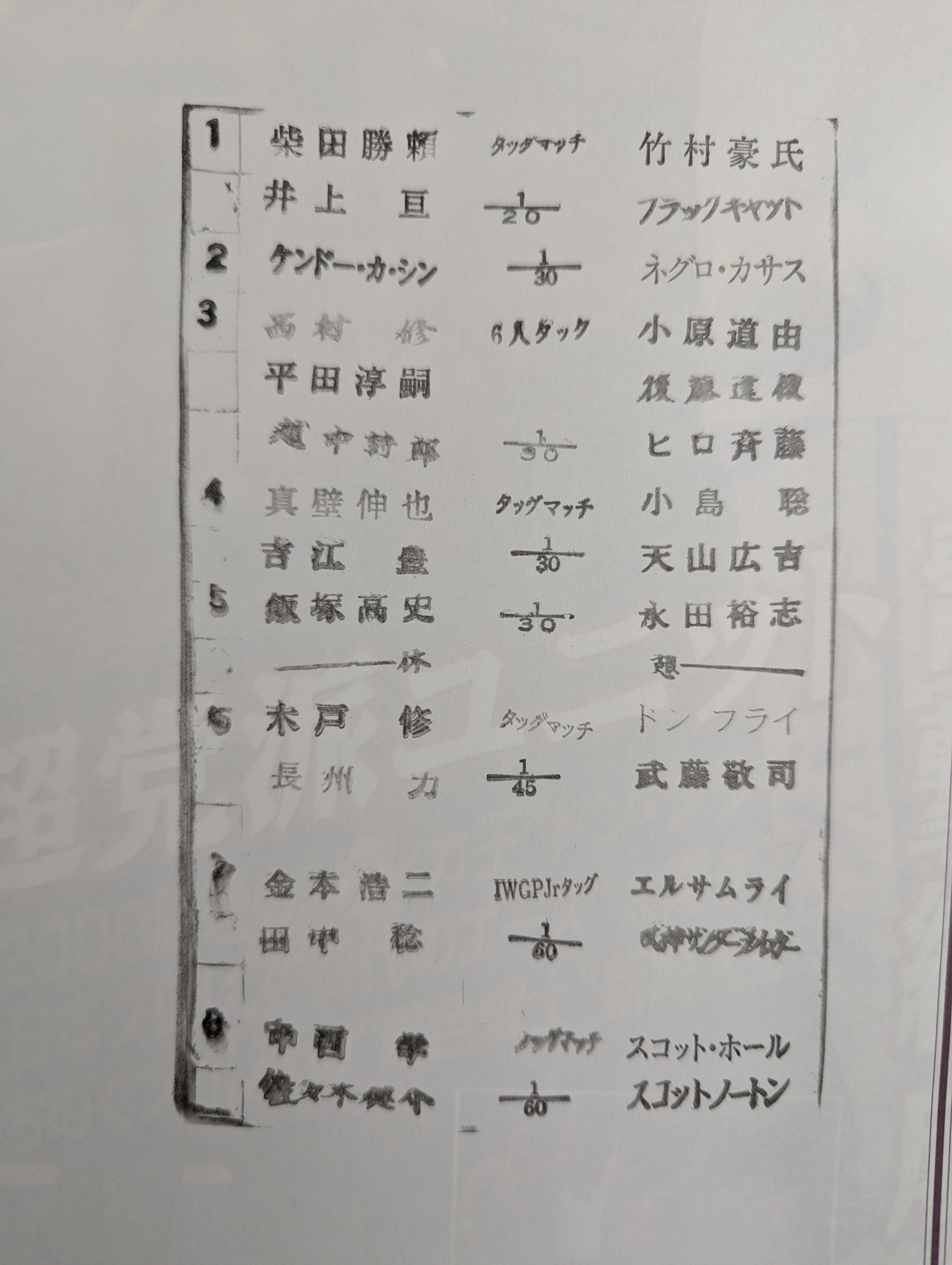 闘魂スペシャル157 – 闘道館