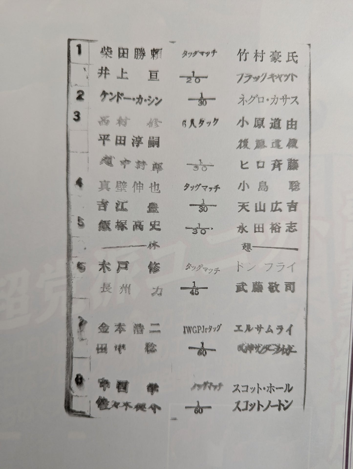 闘魂スペシャル157